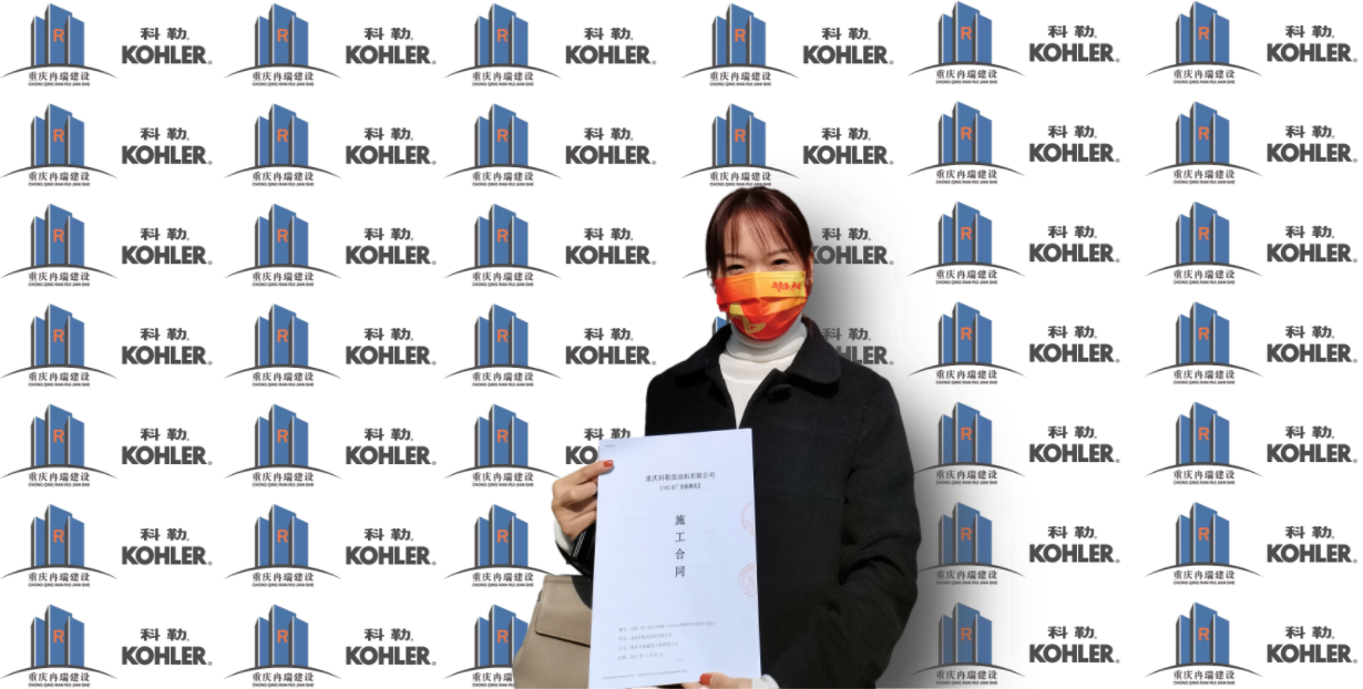 冉瑞建设与重庆科勒签约.png